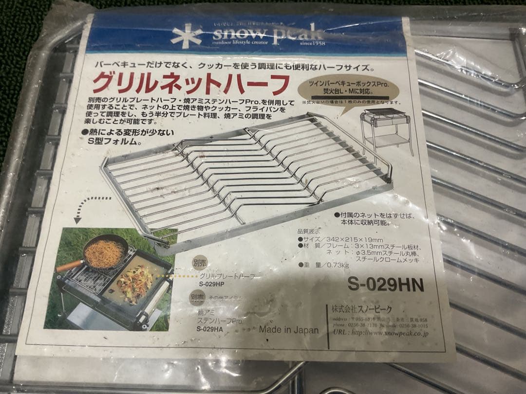 新品・廃盤・入手困難品 ハーフモデル ３種類 スノーピーク