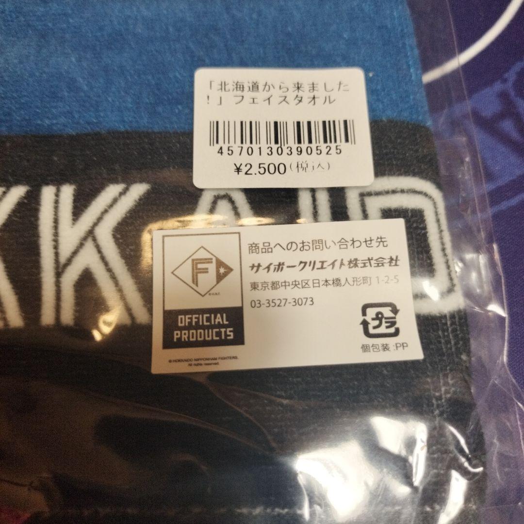 日本ハムファイターズ　FIGHTERS 応援タオル セット　まとめ売り　日ハム