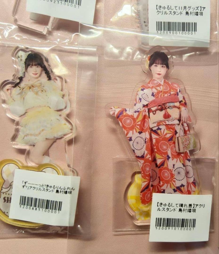 きゅるりんってしてみて 島村嬉唄 アクスタ　おまんじゅうキーホルダー