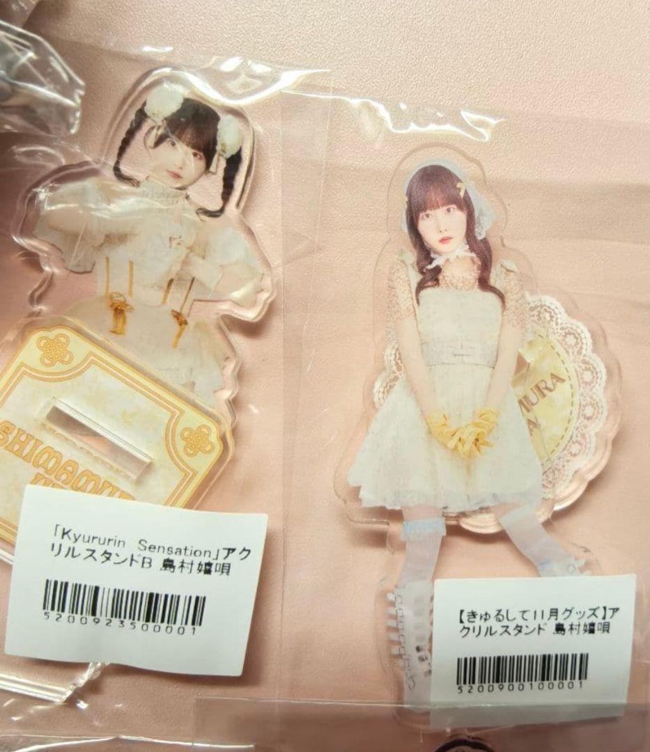 きゅるりんってしてみて 島村嬉唄 アクスタ　おまんじゅうキーホルダー