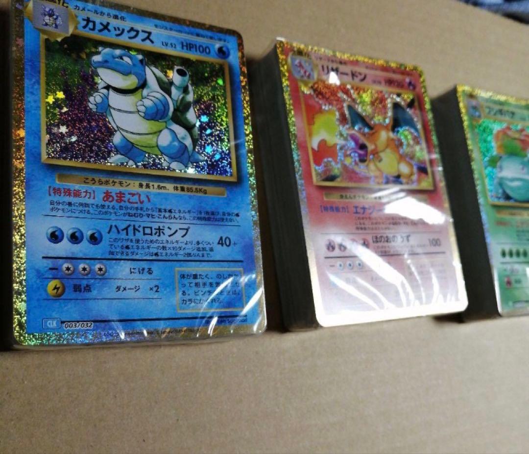 ポケカ classic クラシック 未開封 リザードン カメックス フシギバナ