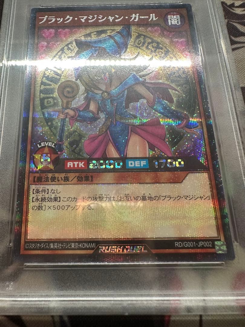 遊戯王　ブラックマジシャンガール　ラッシュ　シークレット　PSA10