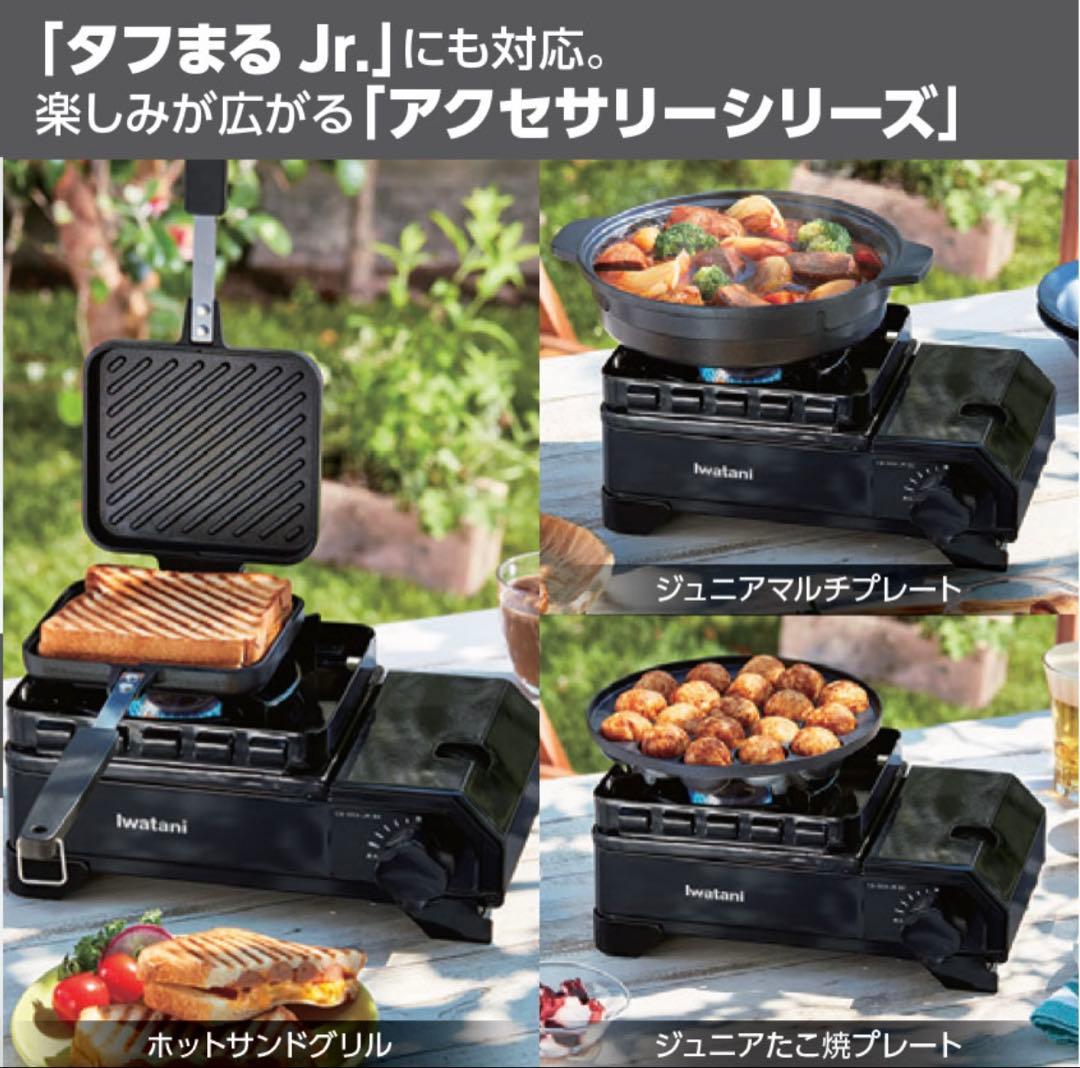 iwatani『新品未使用☆タフまる Jr. アウトドアカセットコンロ』ブラック