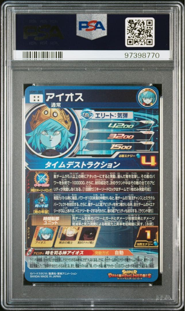 SDBH UGM1-SEC アイオス　PSA10
