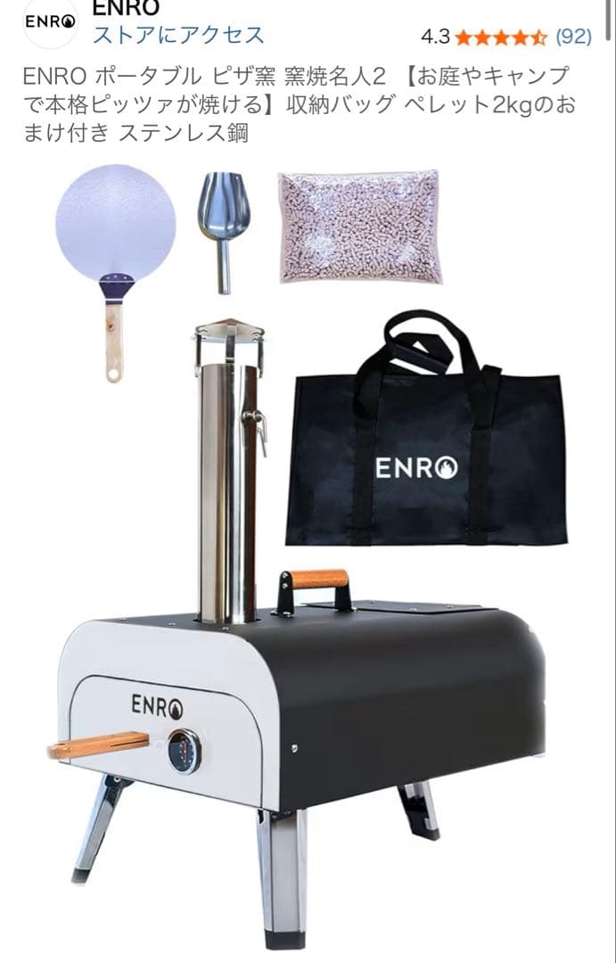 ENRO ポータブル ピザ窯 窯焼名人2 【薪式】ペレット付属　【完全未使用品】