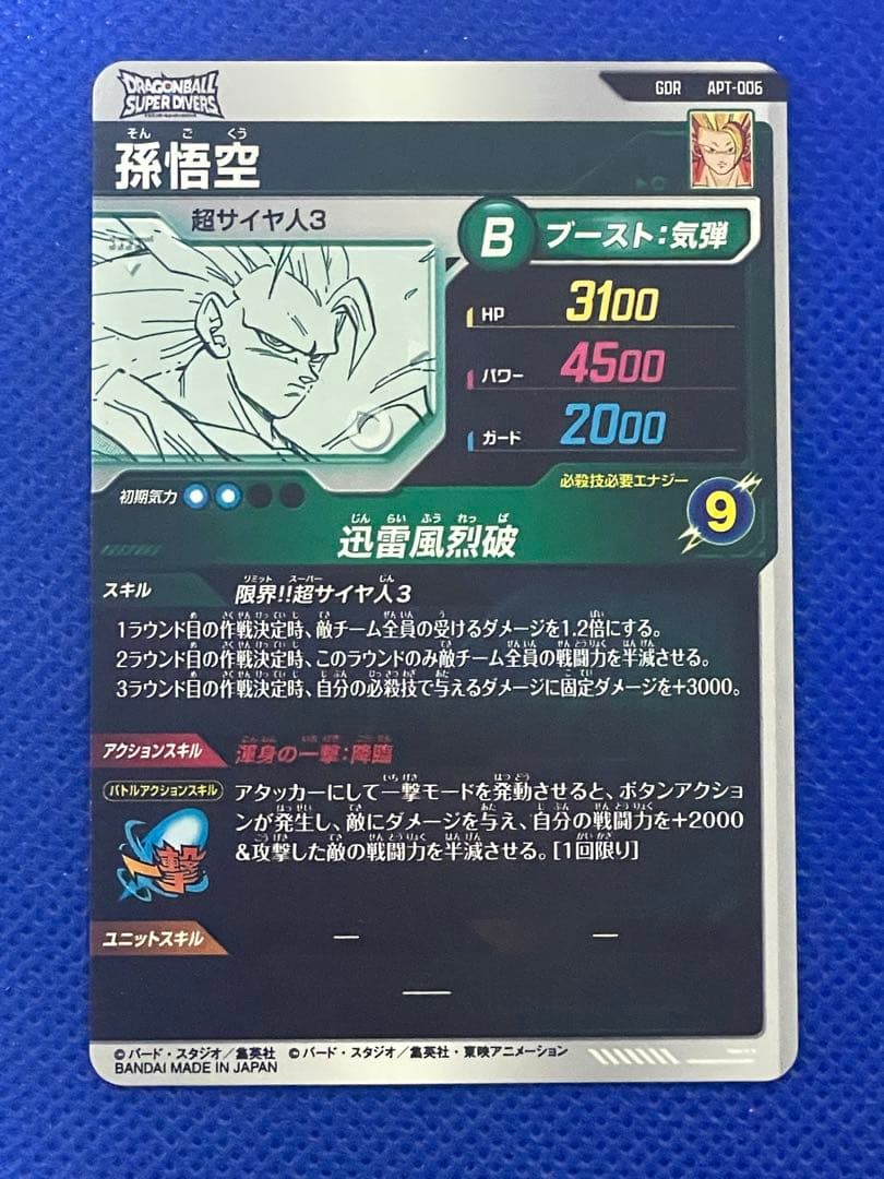 孫悟空 GDR スーパーダイバーズ 40周年アドバンスパックAPT-006