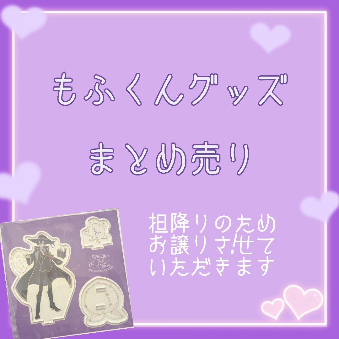もふくんグッズ まとめ売り カラフルピーチ