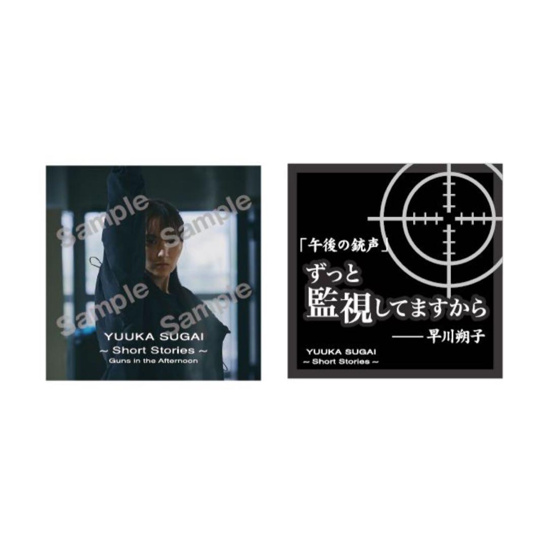 菅井友香 10th Anniversary ありがとうくじ 9種セット