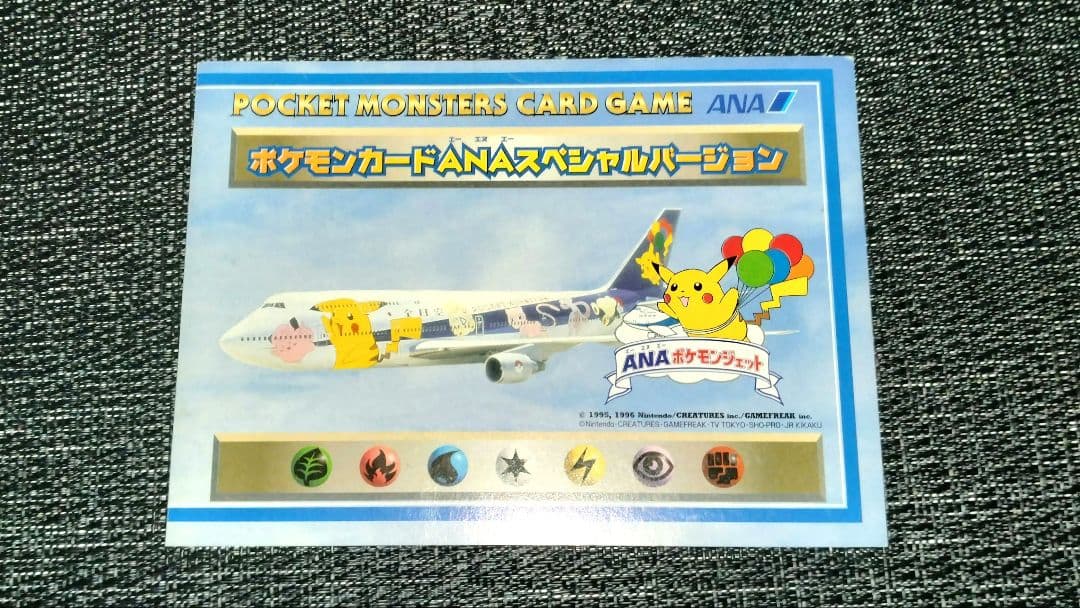anaピカチュウ カイリュー 非売品カード　(新品未使用)