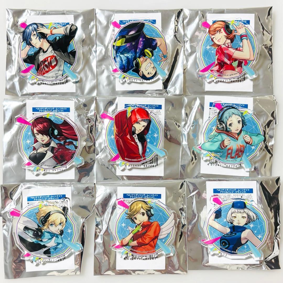 ペルソナ3 ダンシング・ムーンナイト アクリルバッジ 全9種セット
