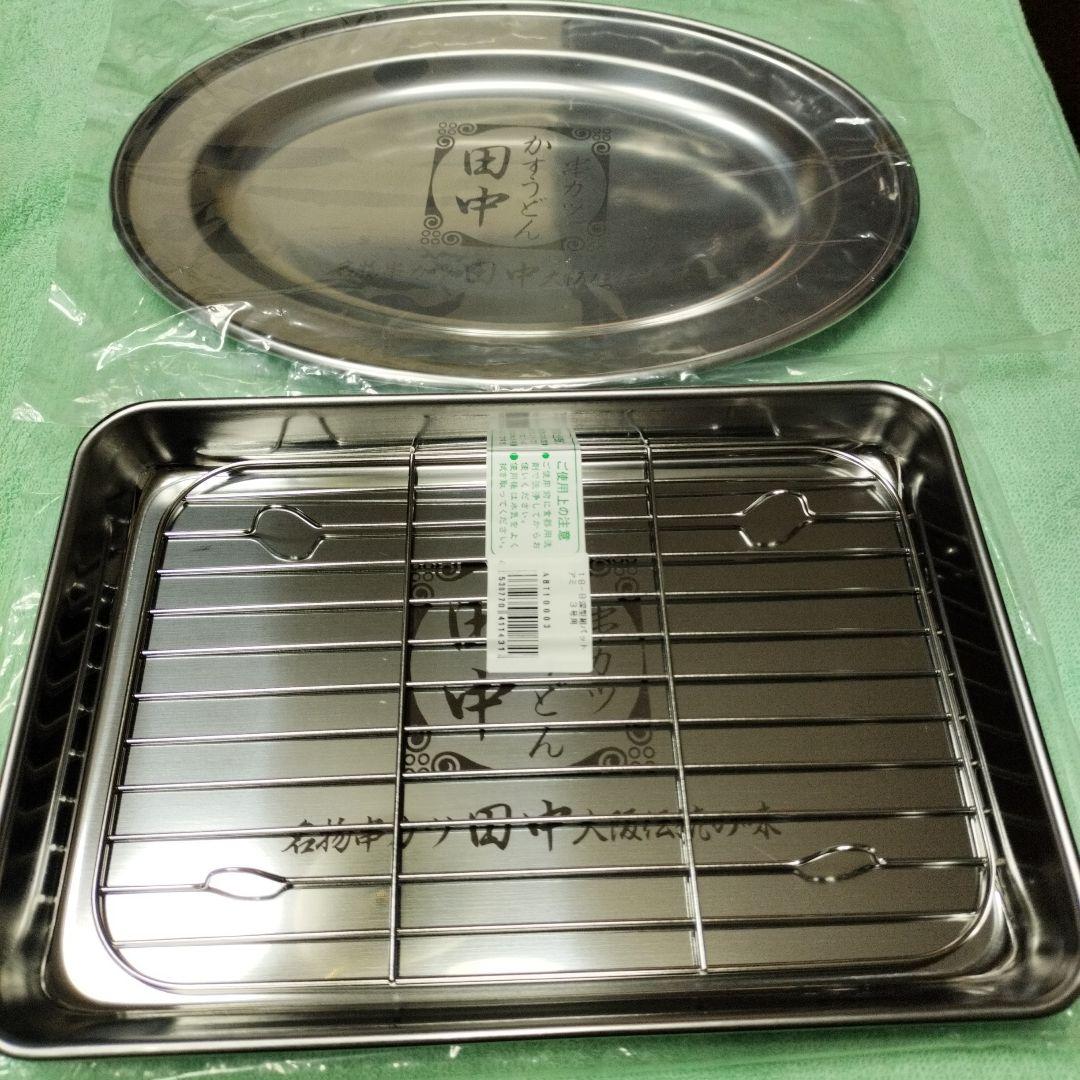 【限定品】串カツ田中ステンレス オーバルプレートとグリルラック銀皿 BBQ 耐熱