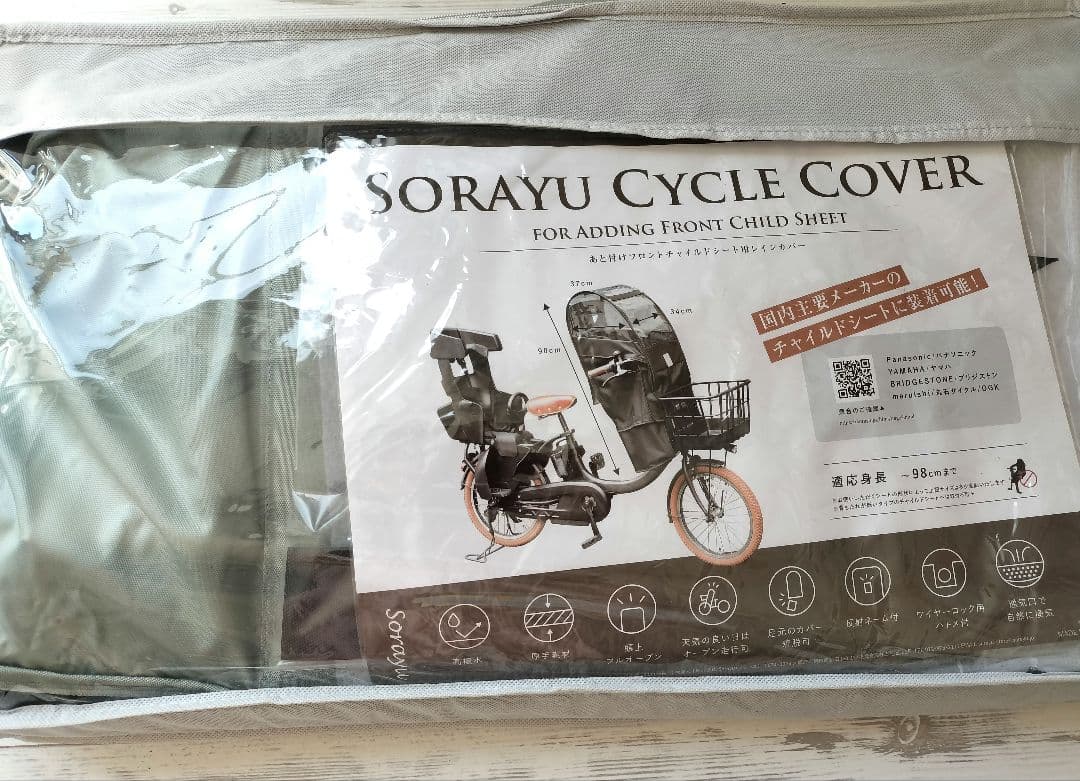 sorayu チャイルドシートカバー 防水 レインカバー　moc-002