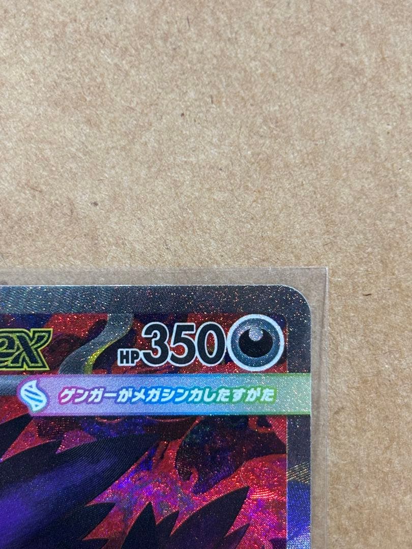 【美品】ポケモンカード メガゲンガーex SAR 240/193