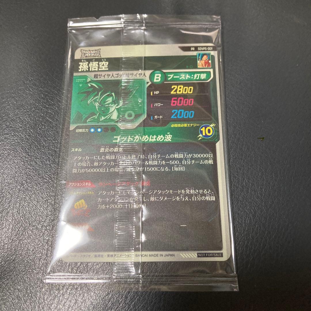 ドラゴンボールスーパーダイバーズ　PR SDVPS-001