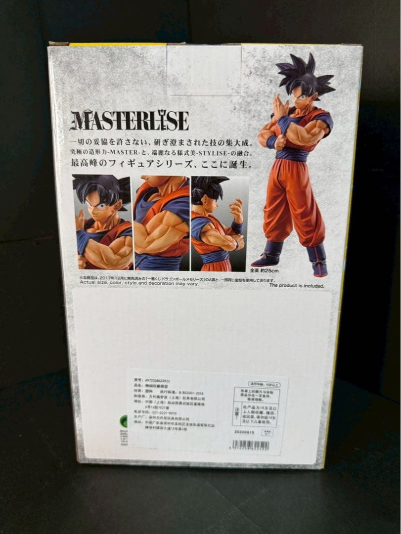 【新品】ドラゴンボール STRONG CHAINS!! D賞 孫悟空