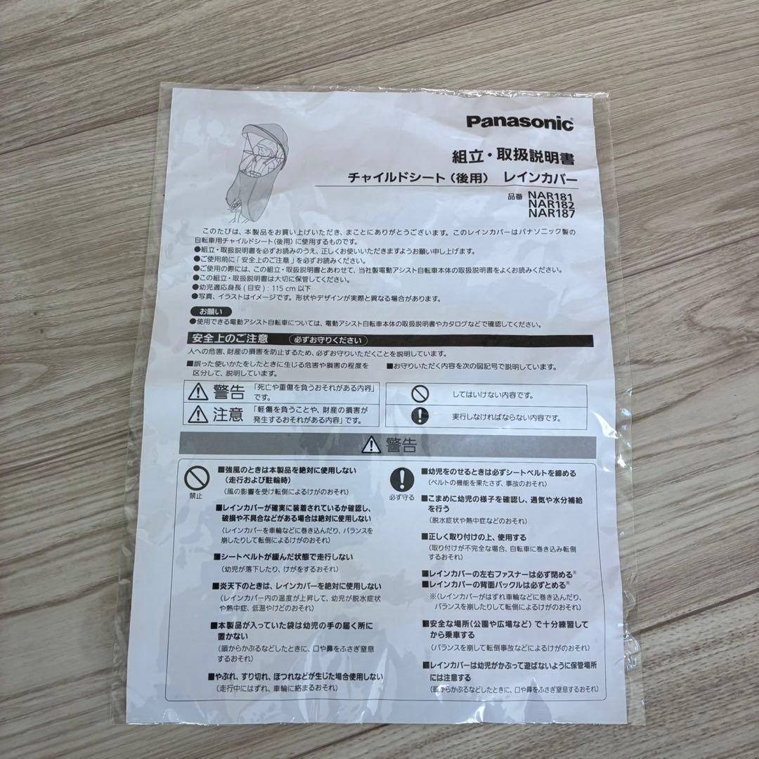専用　Gyutto クルーム チャイルドシート 後用 レインカバー 未使用