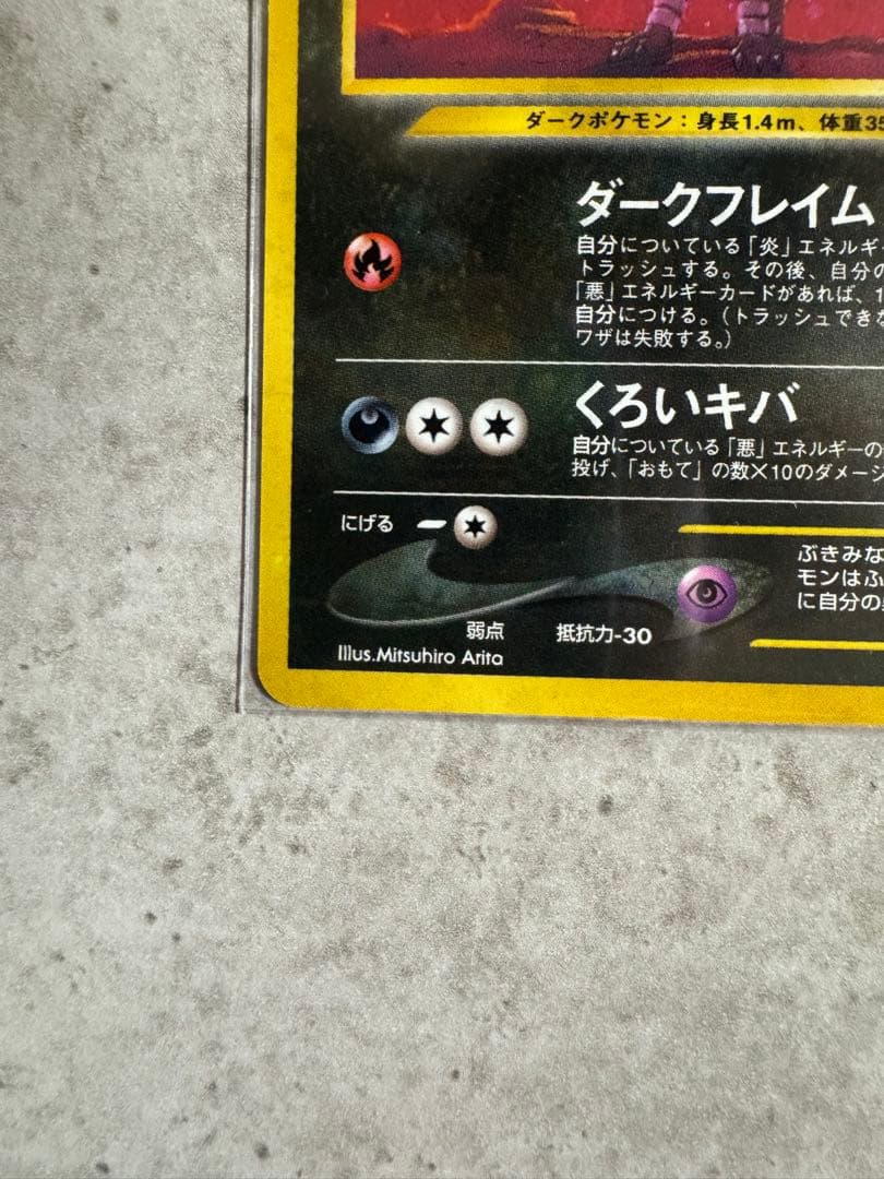 ヘルガー ★ : 旧裏　目覚める伝説