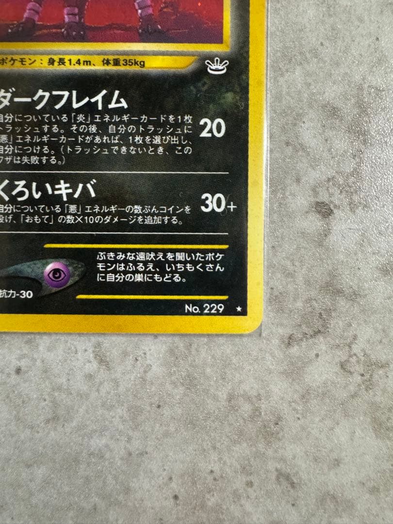 ヘルガー ★ : 旧裏　目覚める伝説