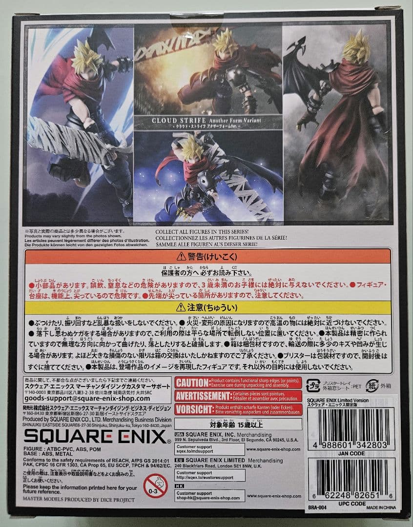 新品未開封 ブリングアーツ キングダムハーツ クラウド　アナザーフォーム