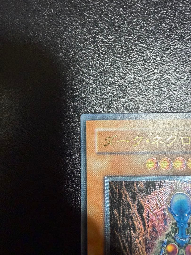 遊戯王　ダーク・ネクロフィア レリーフ