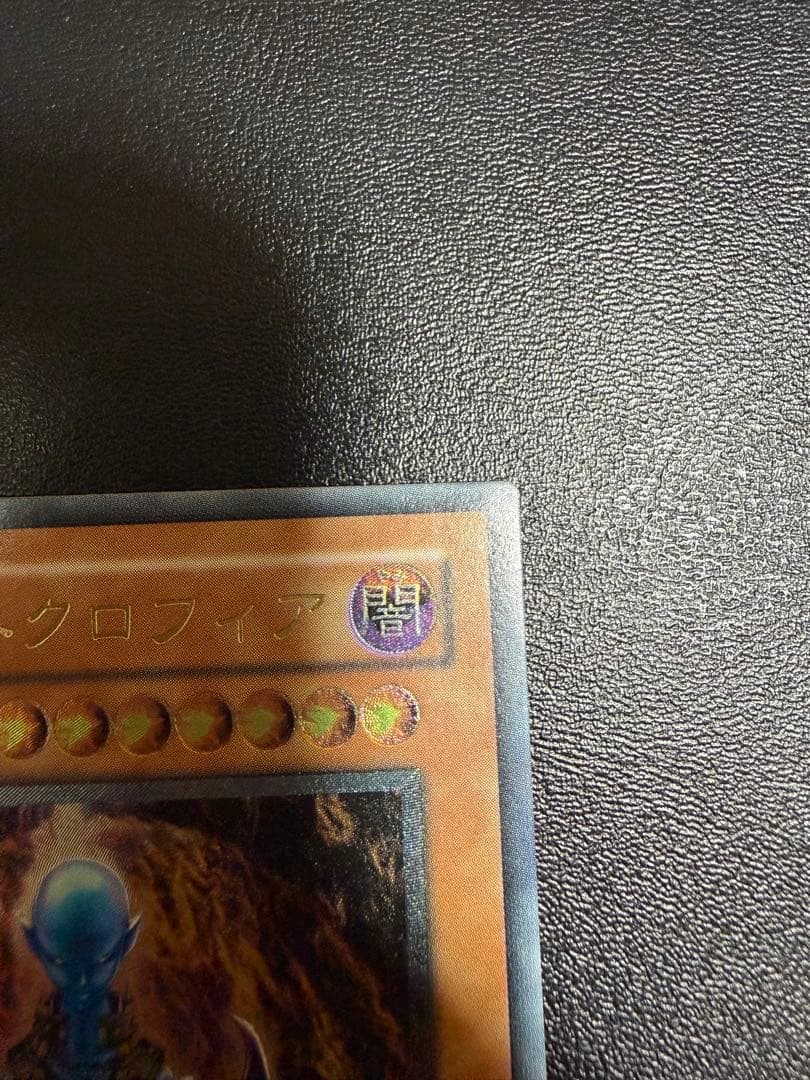 遊戯王　ダーク・ネクロフィア レリーフ