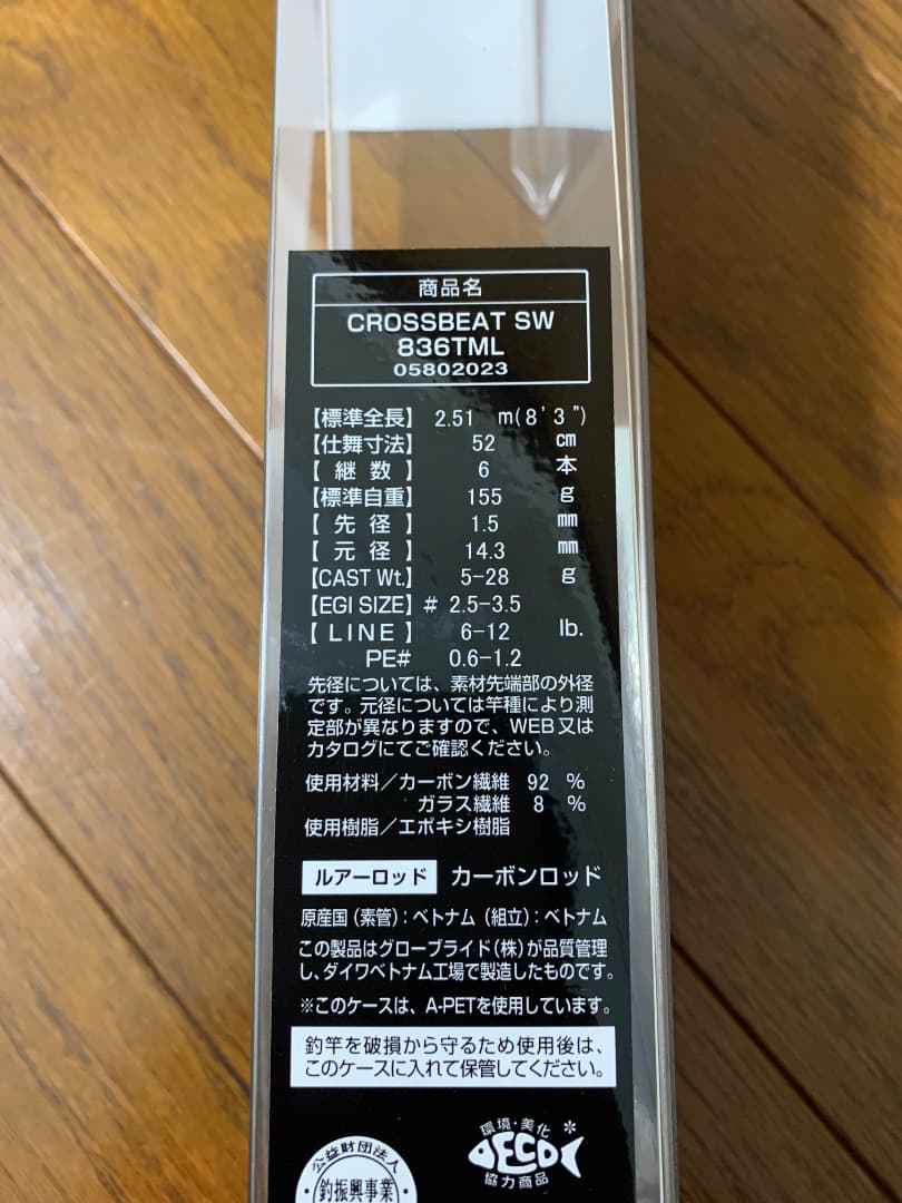 CROSSBEAT SW 836TML ショアジギングロッド
