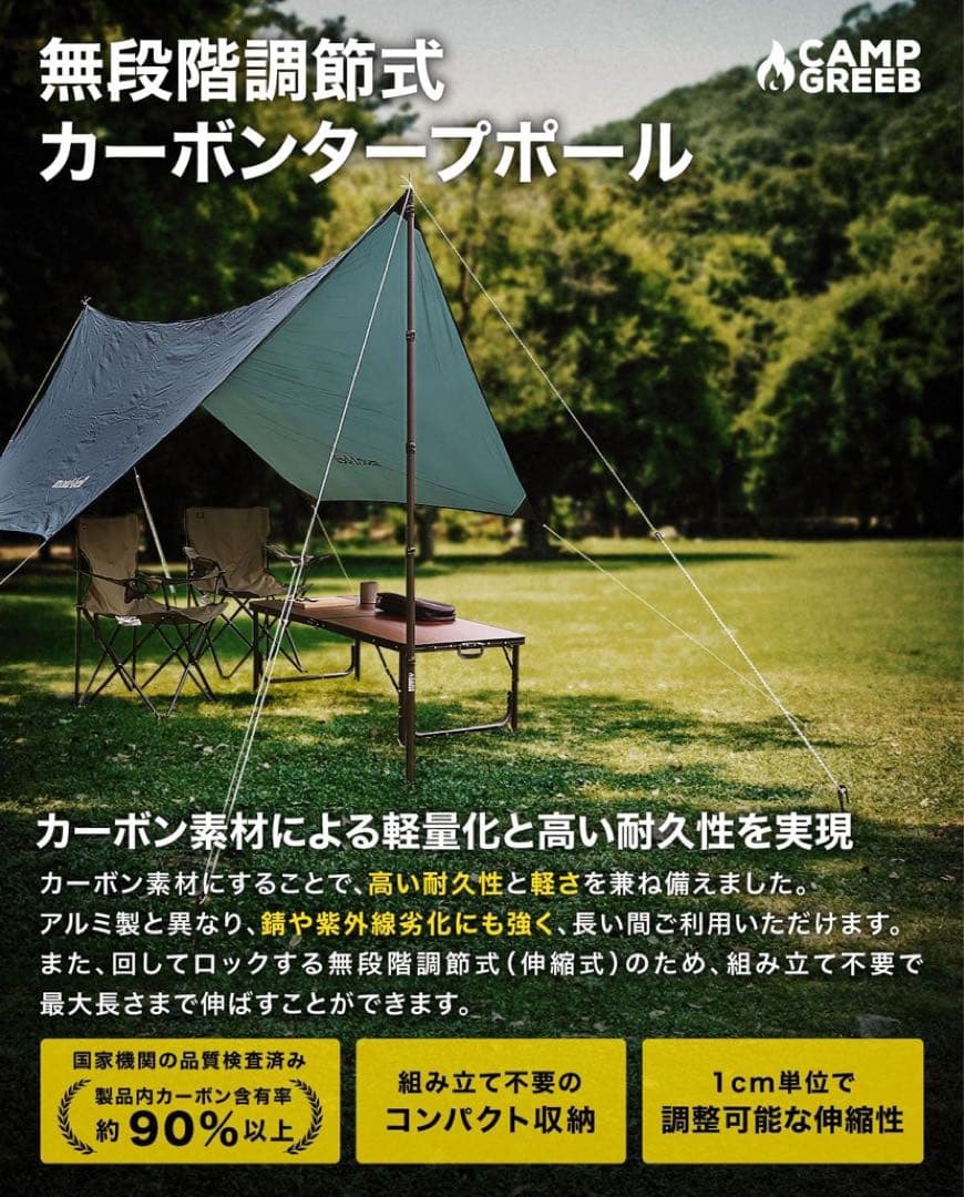 カーボンテントポール2本 270cm無段階調節 キャンプグリーブ