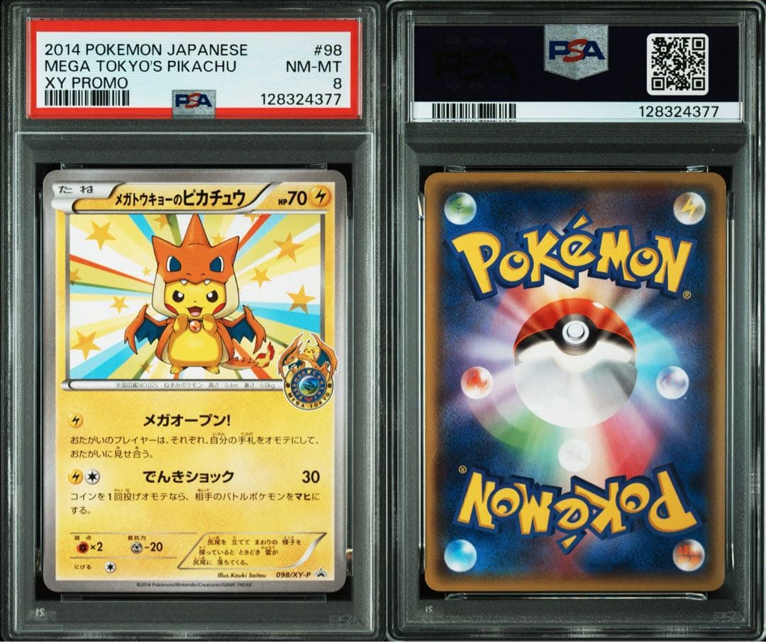 ポケモンカード メガトウキョーのピカチュウ psa8 鑑定品