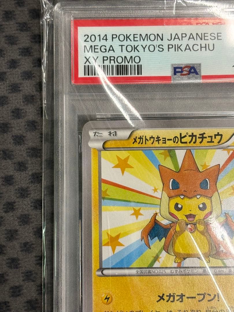 ポケモンカード メガトウキョーのピカチュウ psa8 鑑定品