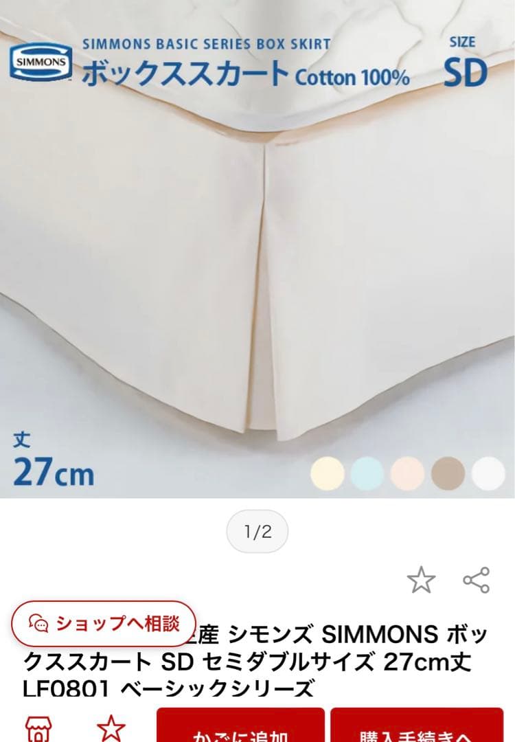 Simmons ボックススカート　セミダブル　プリーツ　新品