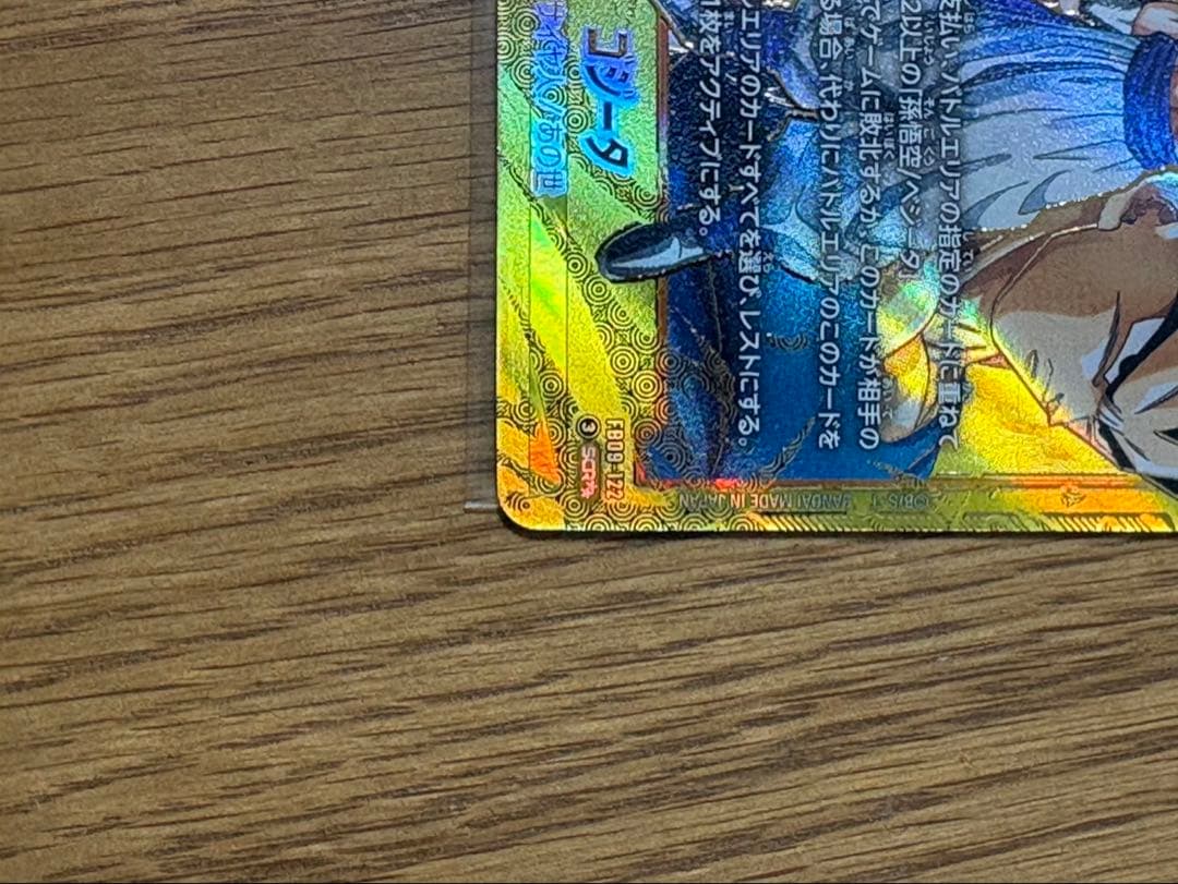 ゴジータ SCR スーパーパラレル⭐︎⭐︎ 超美品