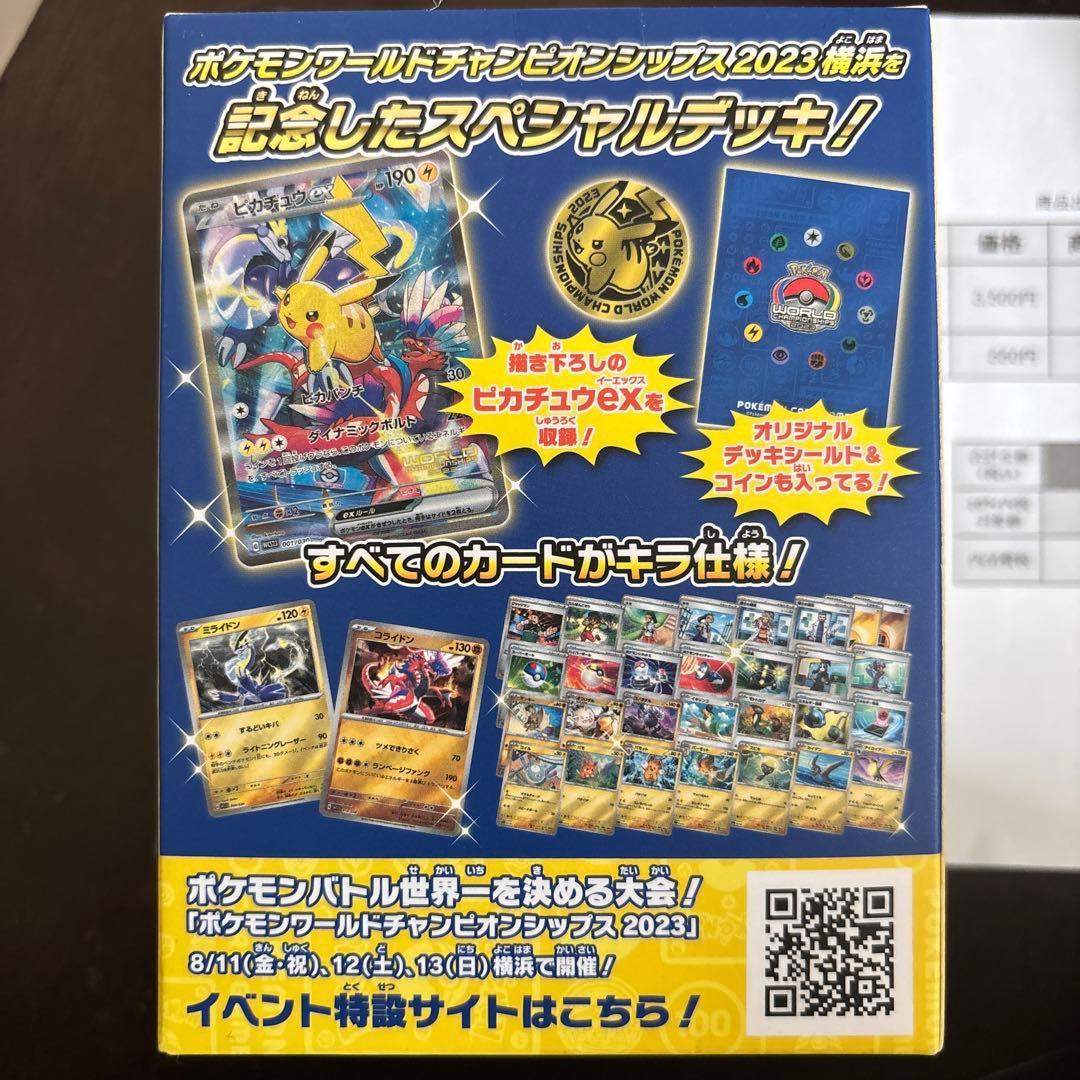 横浜記念デッキ　ピカチュウ　ポケモンワールドチャンピオンシップス　2023