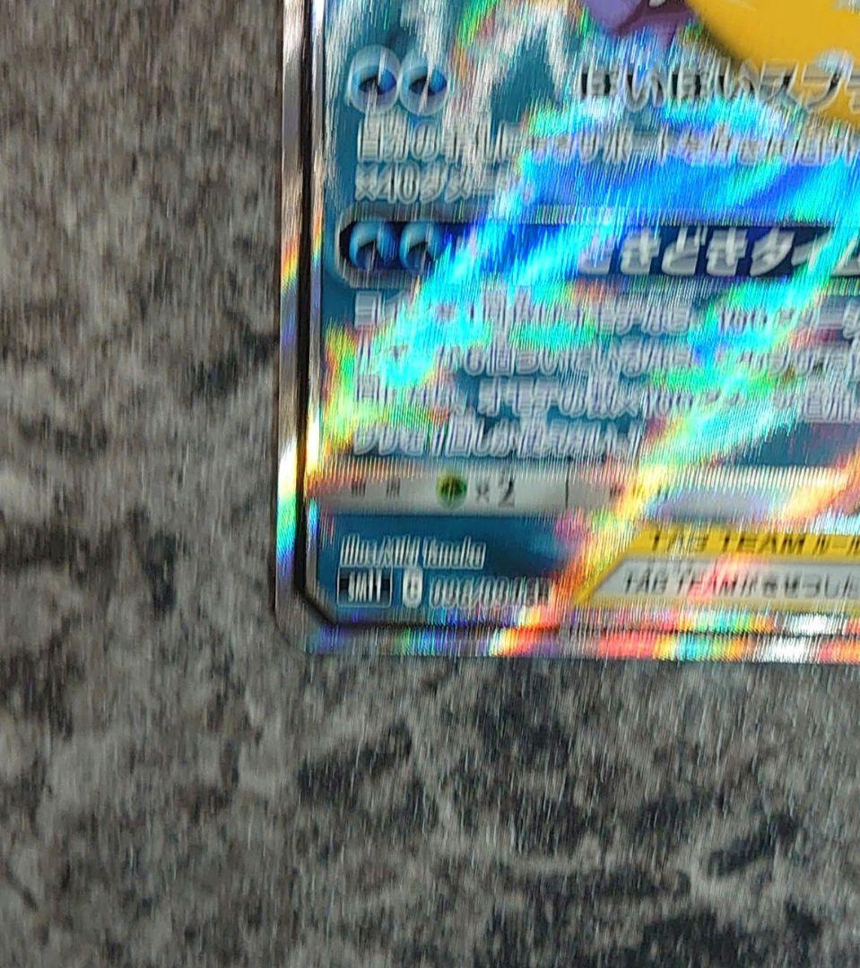 ヤドン&コダックGX SR SA SM11 ミラクルツイン 096/094
