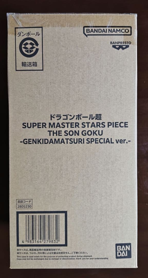 ドラゴンボール超 SMSP ゲンキダマツリVer.3体セット