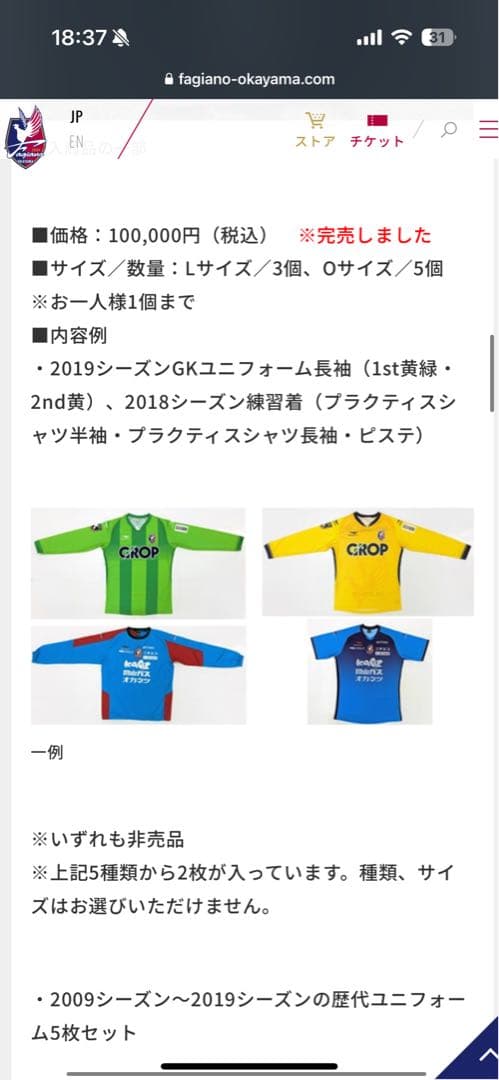 【非売品】ファジアーノ岡山 長袖練習着
