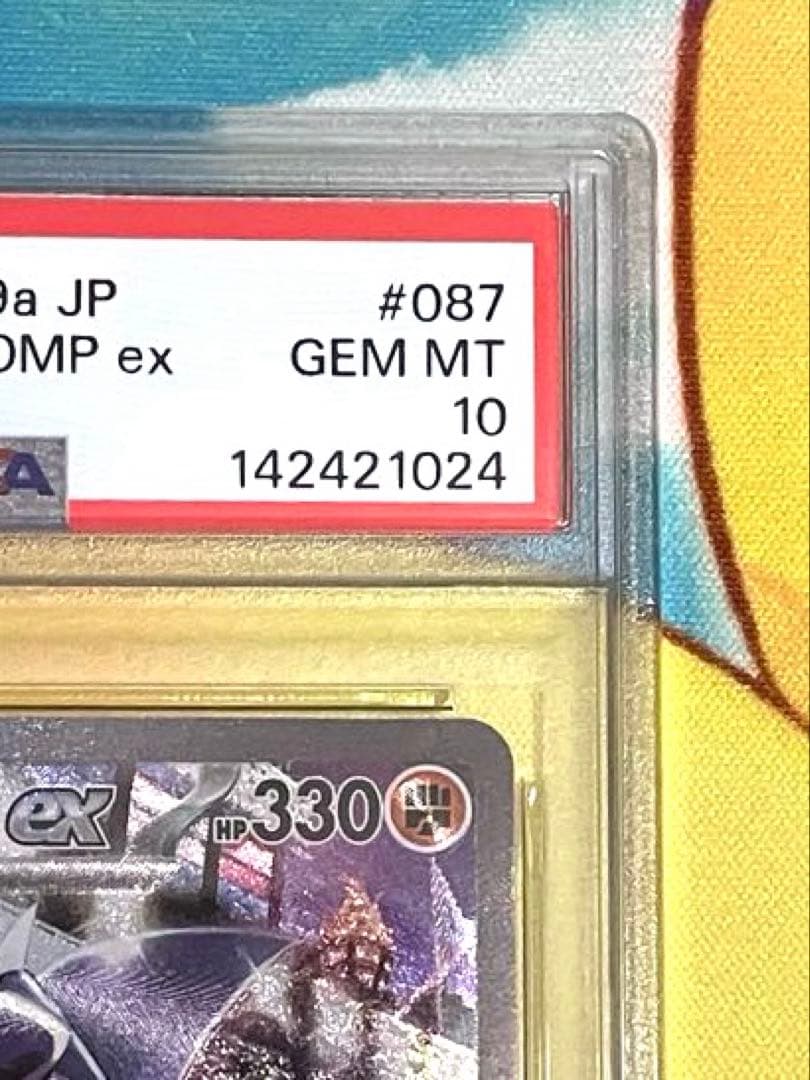 【PSA10】シロナのガブリアス ex SAR