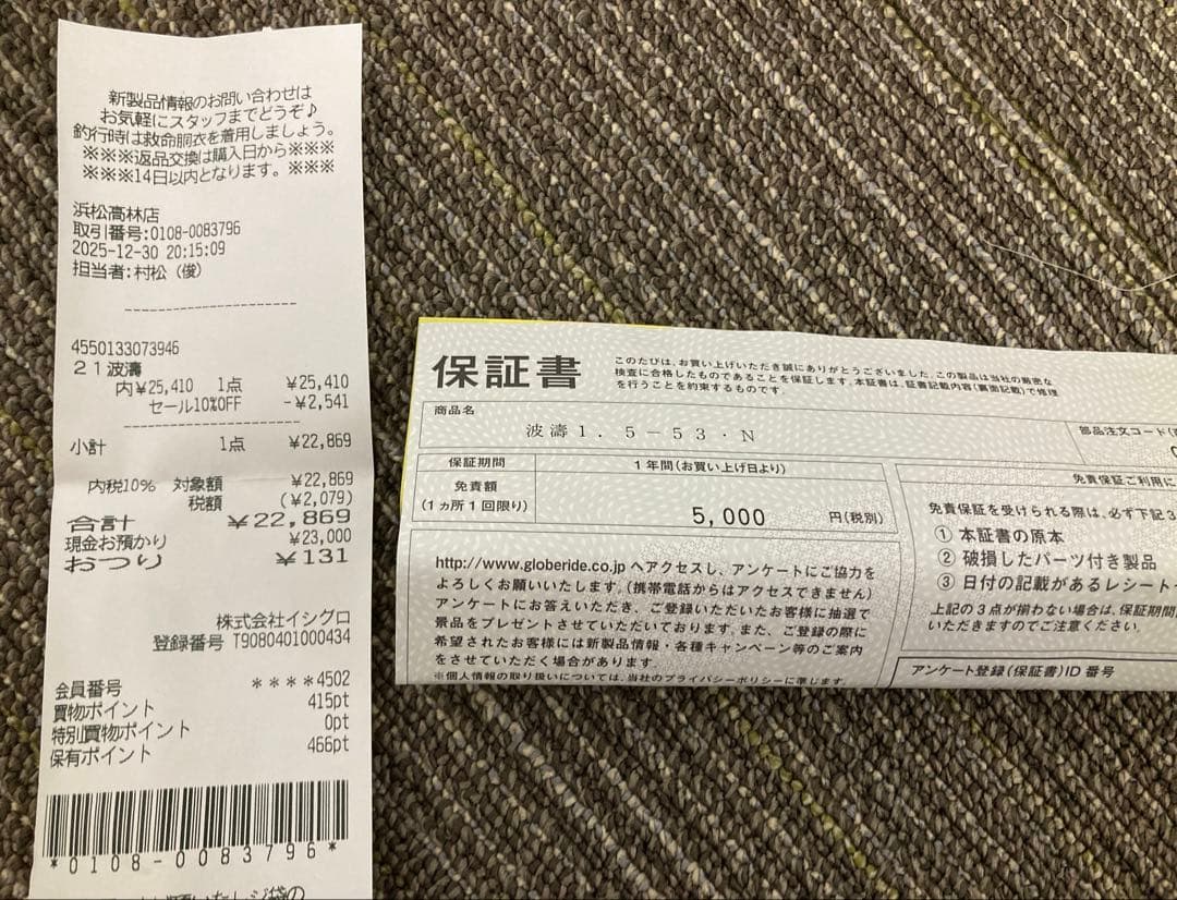 【美品】ダイワ 磯竿 波濤 1.5-530