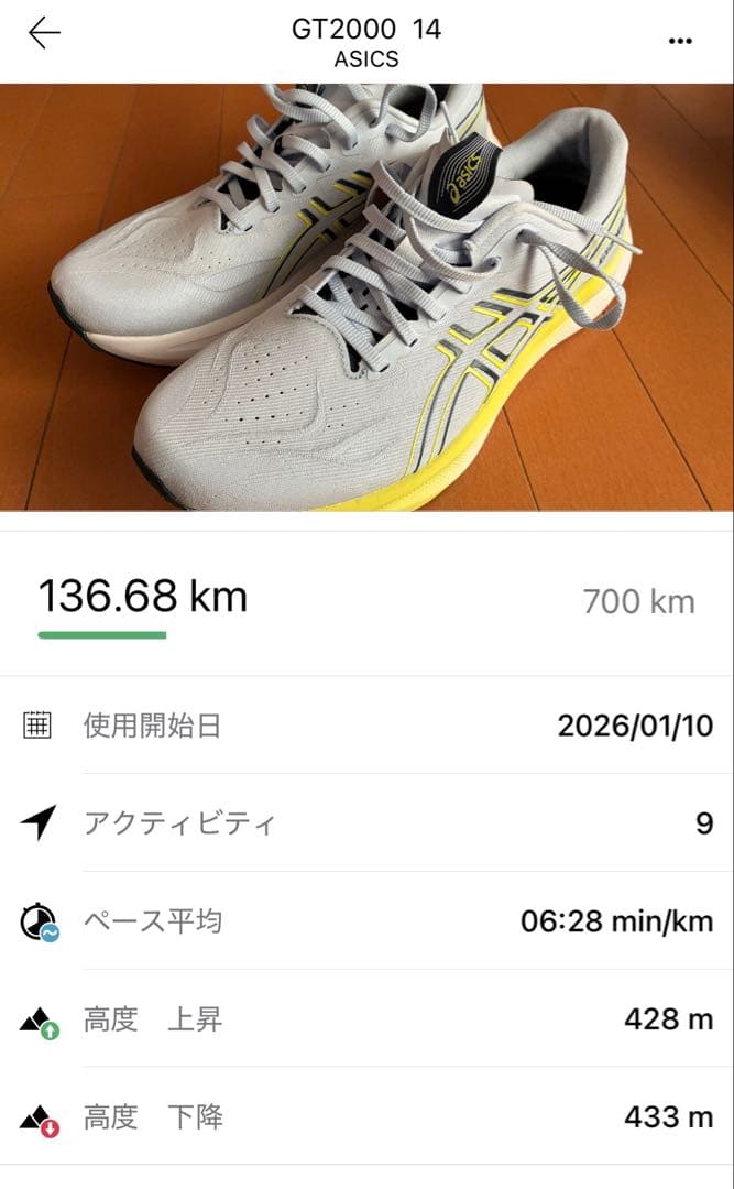 アシックス　GT2000 14 25.5