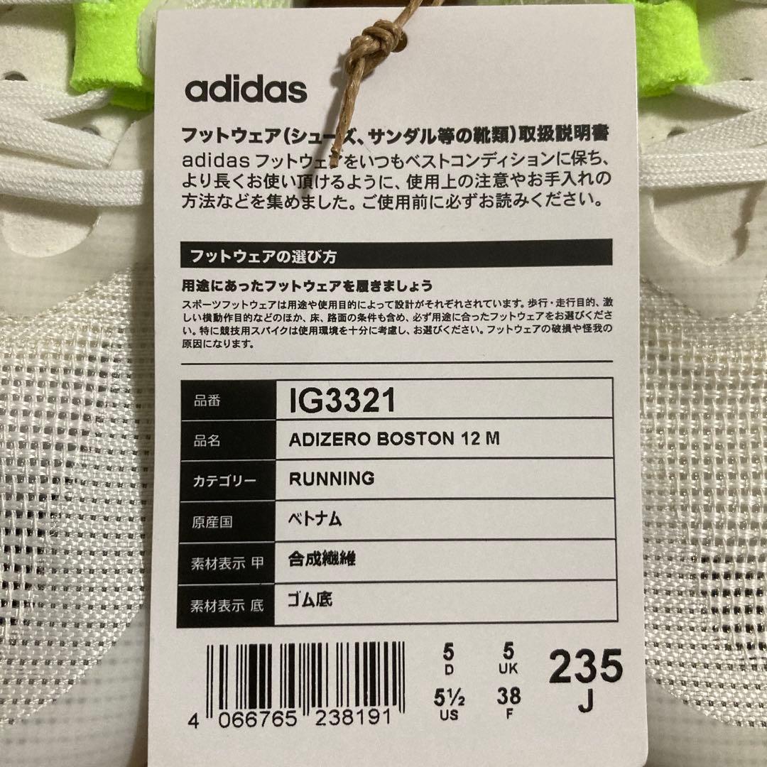 アディダス ランニングシューズ アディゼロボストン12 M 23.5cm