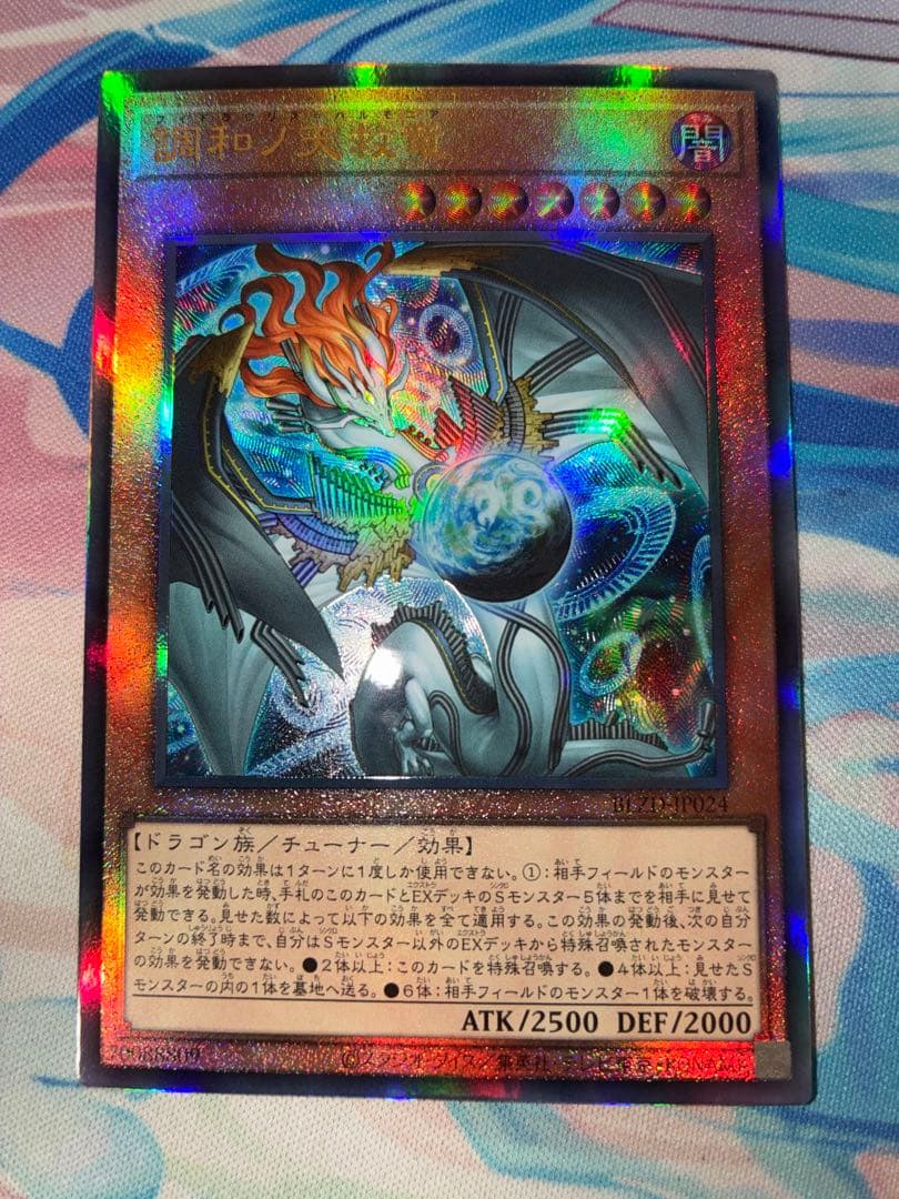 遊戯王　ブレイジングドミニオン　調和ノ天救竜　レリーフ3枚