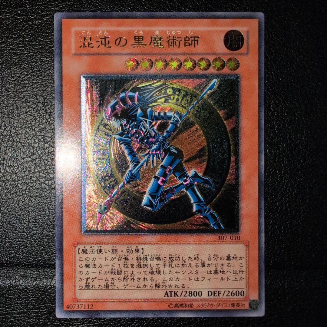 混沌の黒魔術師　　レリーフ　　307-010