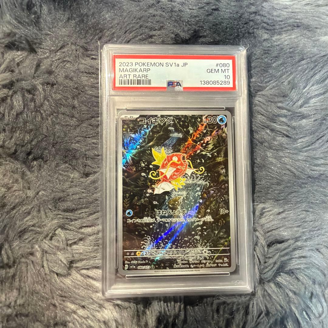 2023 ポケモンカード マジカルマジカル #080 PSA 10