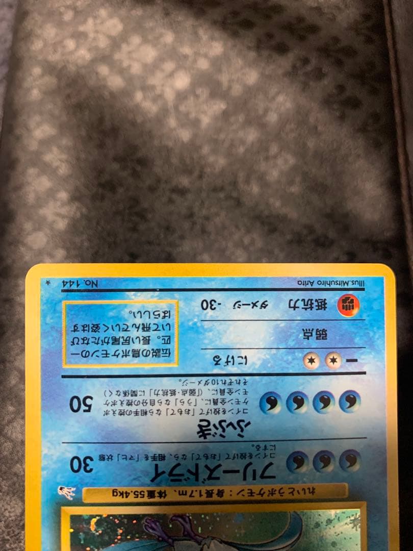 ポケモンカード　フリーザー　旧裏
