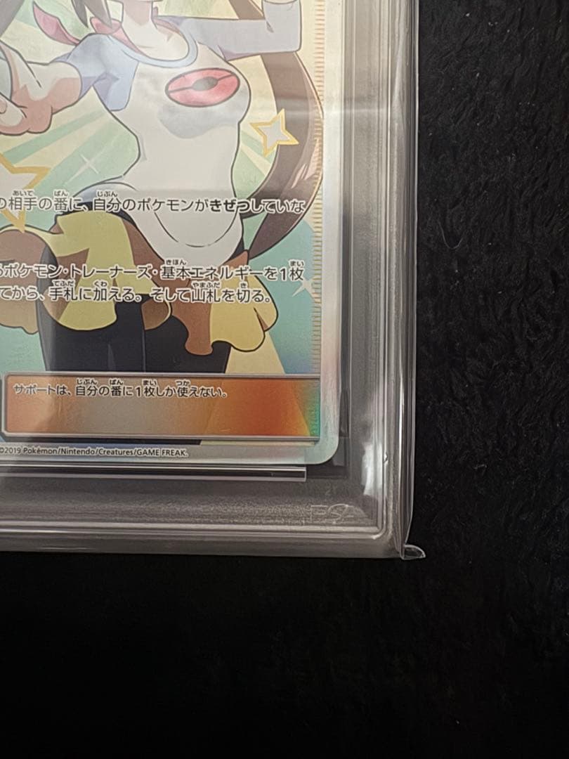 ⭐️当日or翌日発送　メイ SR SM11b 067/049 psa10