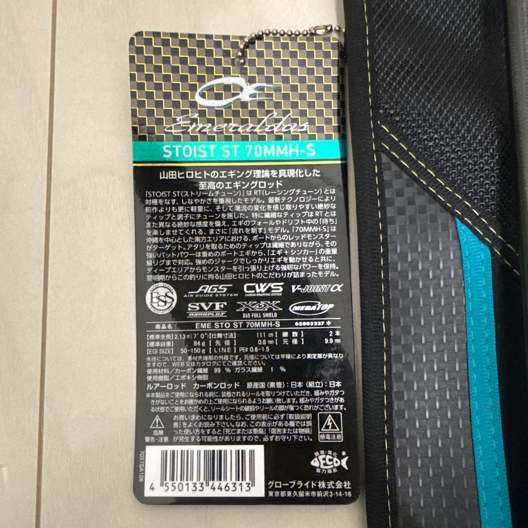 値下げ早い者勝ち！ダイワ エメラルダス ストイスト ST 70MMH-S