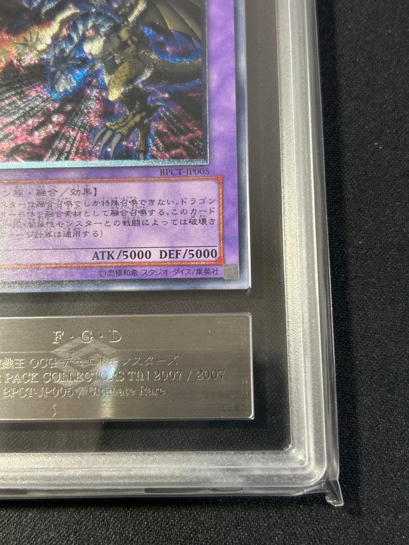 遊戯王　ファイブゴットドラゴン　レリーフ　ARS10+ ARS鑑定 F・G・D
