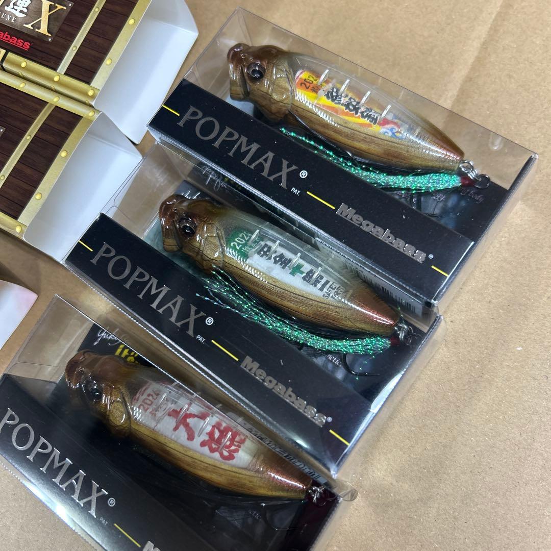 メガバス　POPMAX 釣運X 2024 3個セット
