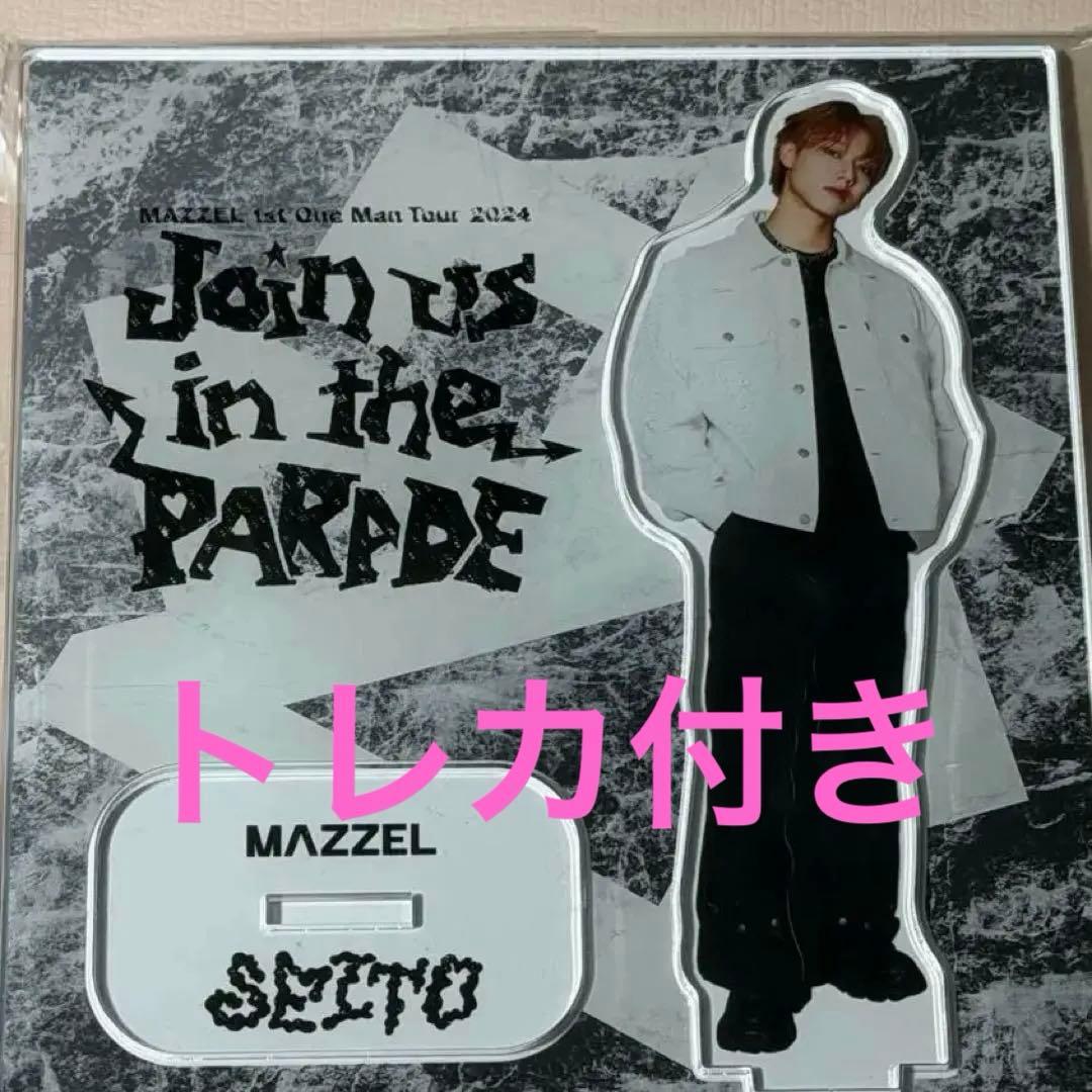 MAZZEL SEITO アクスタ join the PARADE