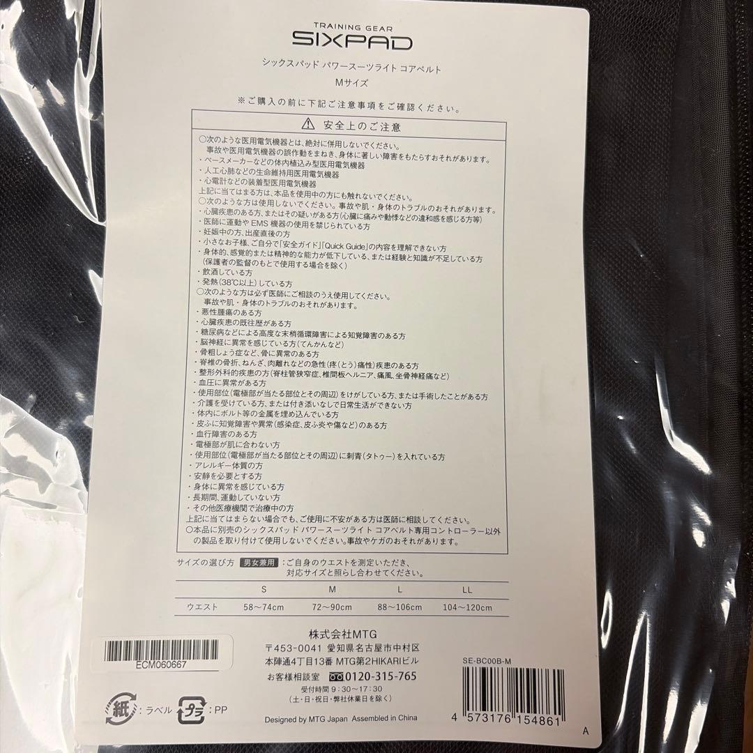 MサイズMTG 正規品シックスパッド パワースーツ ライト コアベルト数回使用
