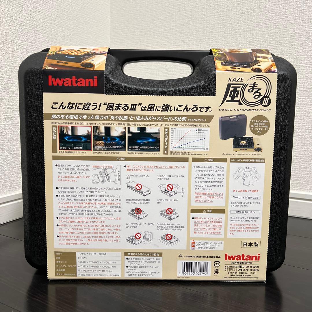【新品未使用】イワタニ カセットコンロ 風まる3 CB-KZ-3
